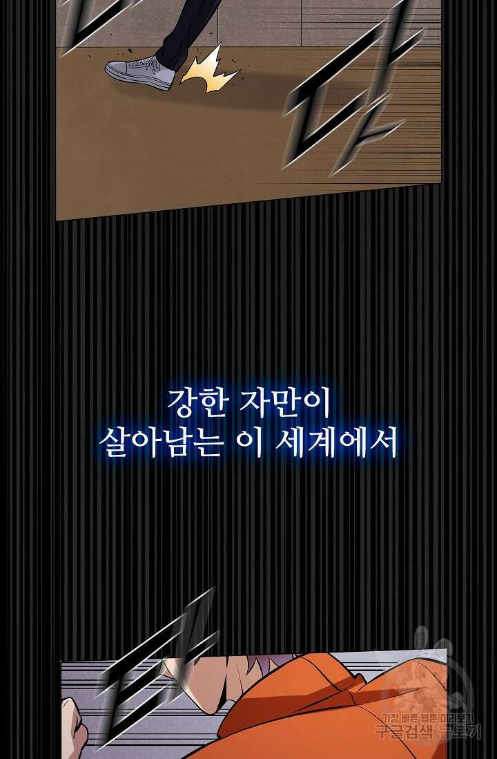 나홀로 무한 전직 1화 118
