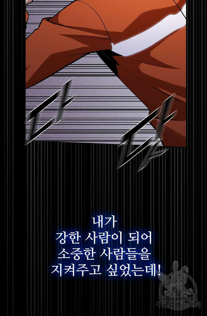 나홀로 무한 전직 1화 119