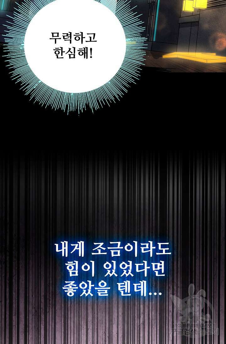 나홀로 무한 전직 1화 122