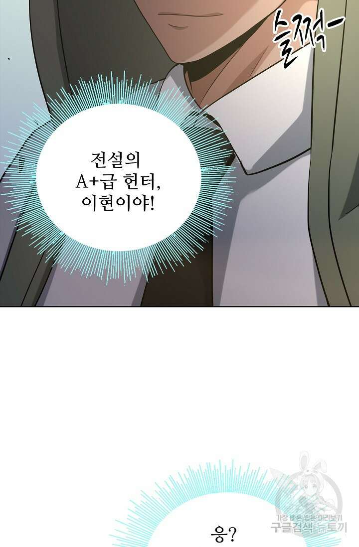 나홀로 무한 전직 11화 5