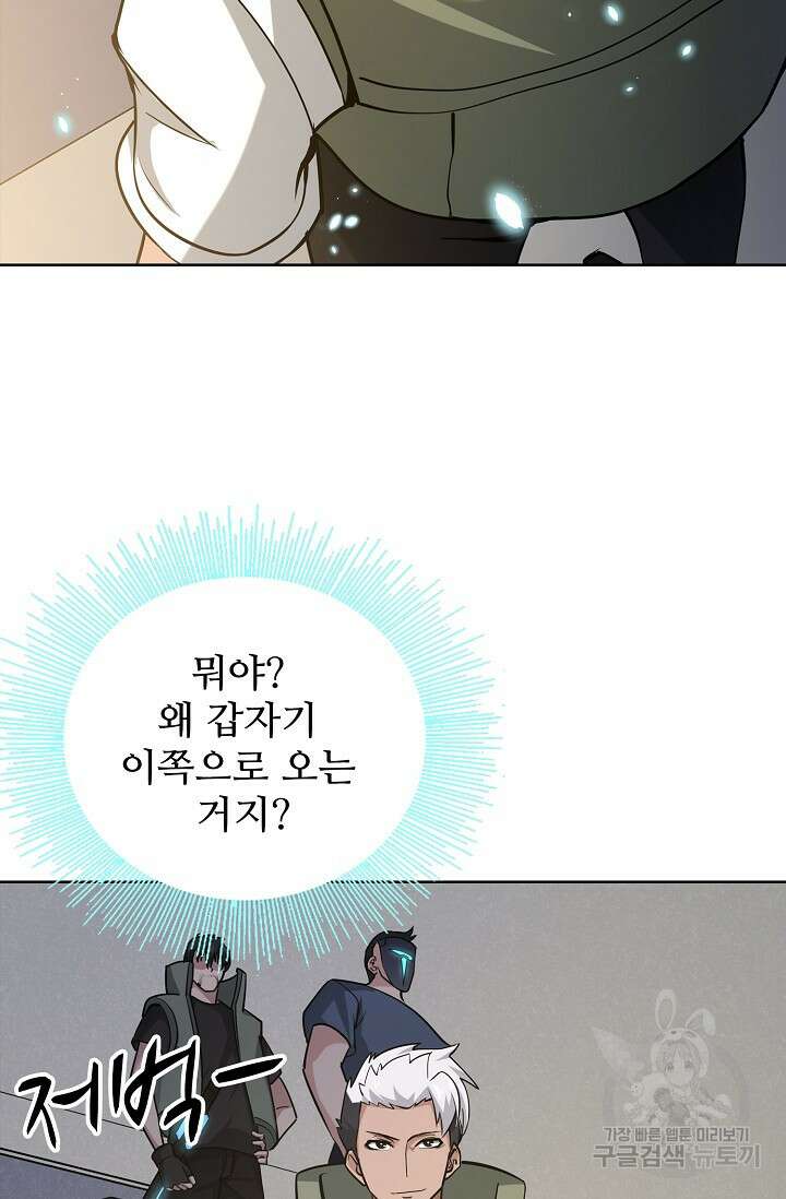 나홀로 무한 전직 11화 7