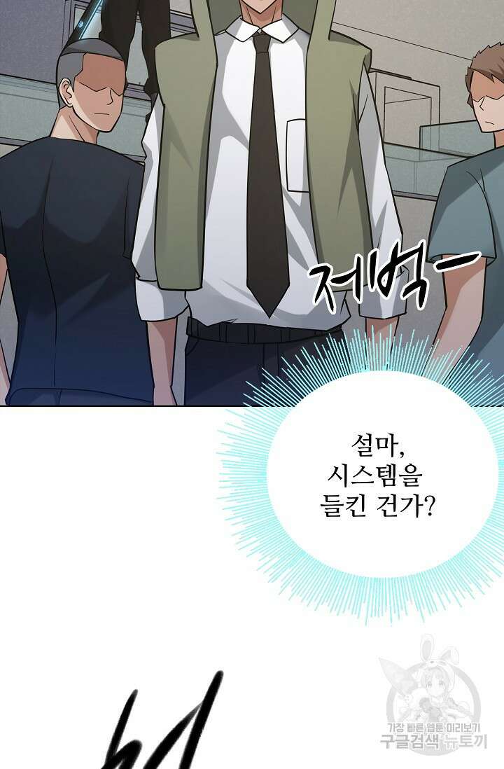 나홀로 무한 전직 11화 8