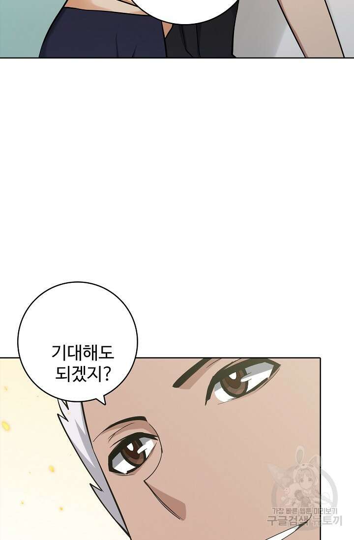 나홀로 무한 전직 11화 11