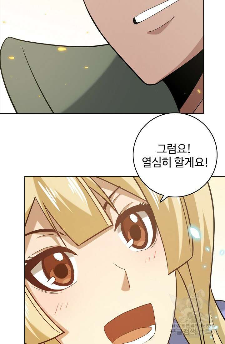 나홀로 무한 전직 11화 12