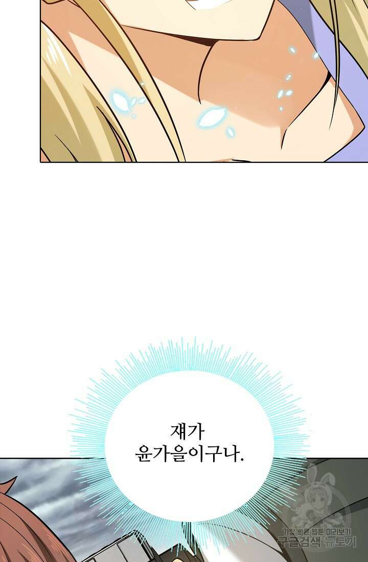 나홀로 무한 전직 11화 13