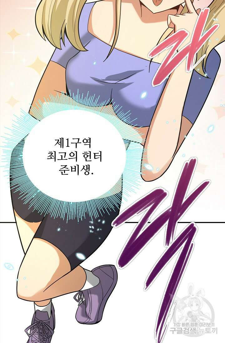 나홀로 무한 전직 11화 15