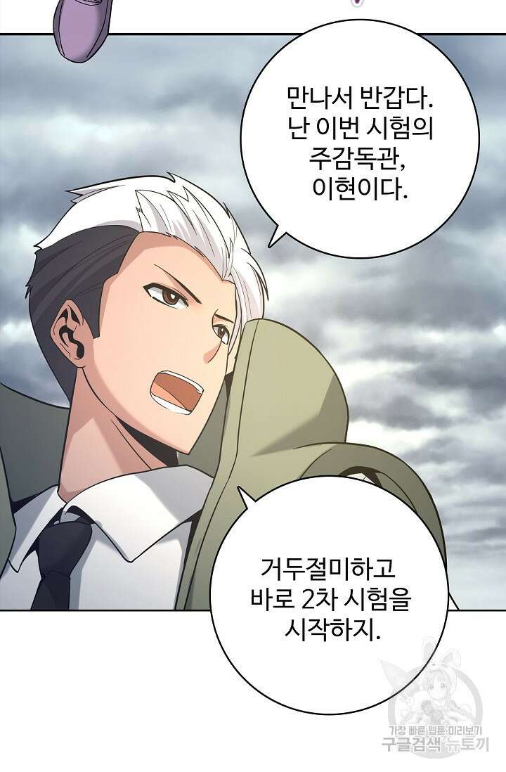 나홀로 무한 전직 11화 16