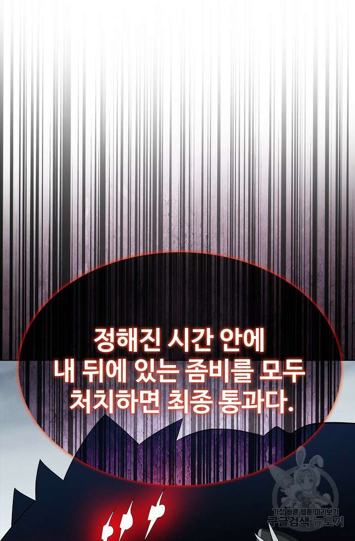 나홀로 무한 전직 11화 20