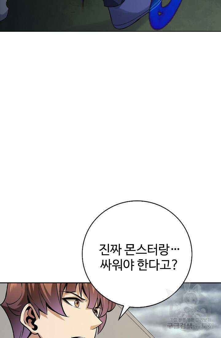 나홀로 무한 전직 11화 23