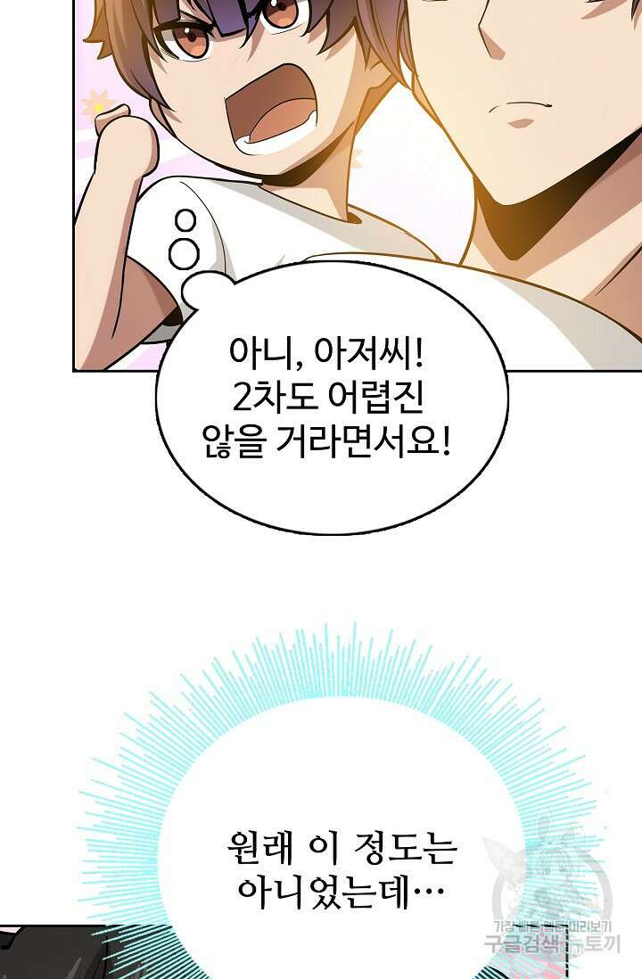 나홀로 무한 전직 11화 26