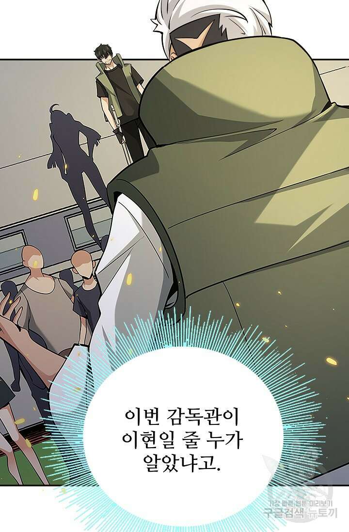 나홀로 무한 전직 11화 28