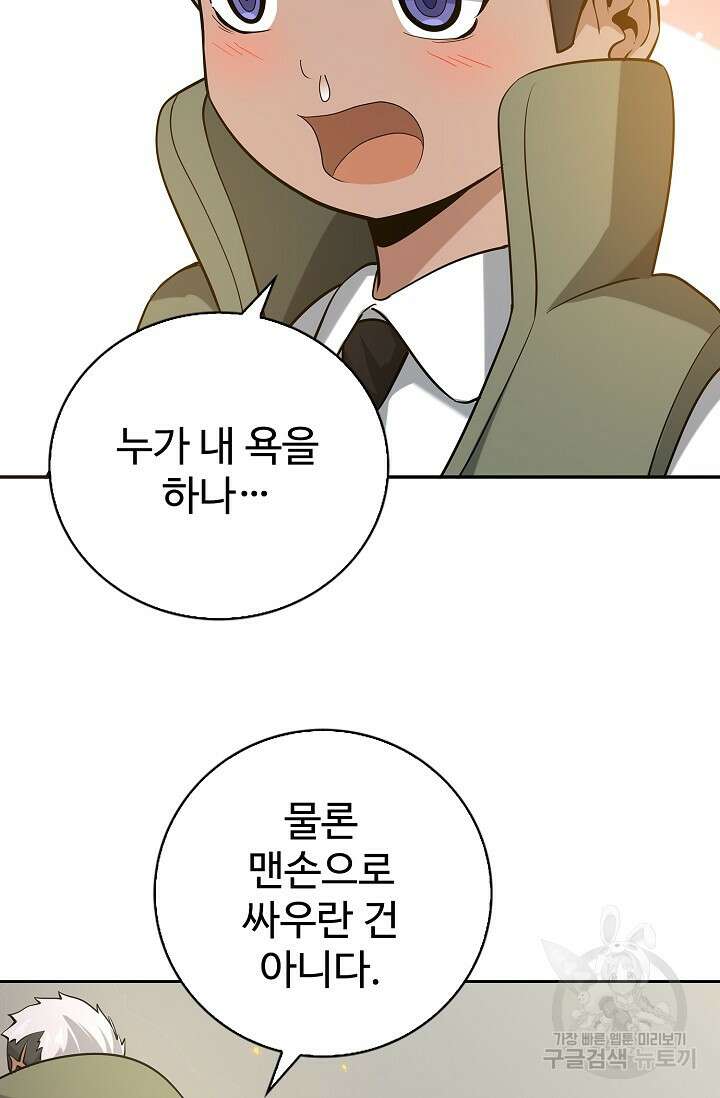 나홀로 무한 전직 11화 30