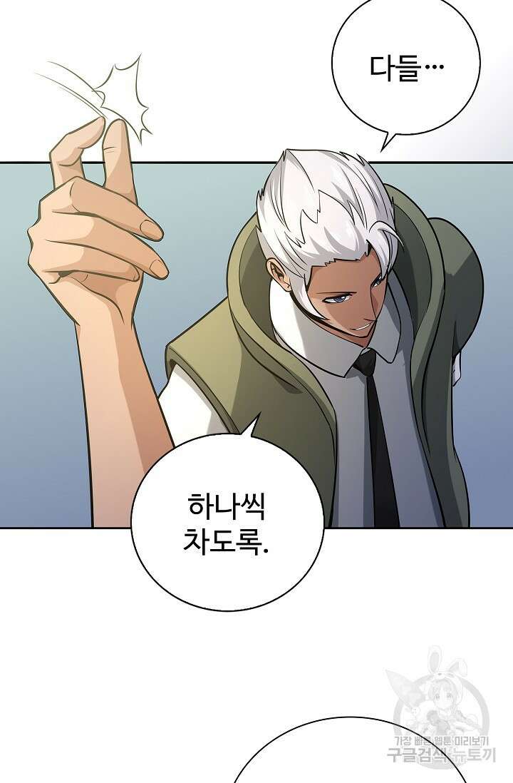 나홀로 무한 전직 11화 32