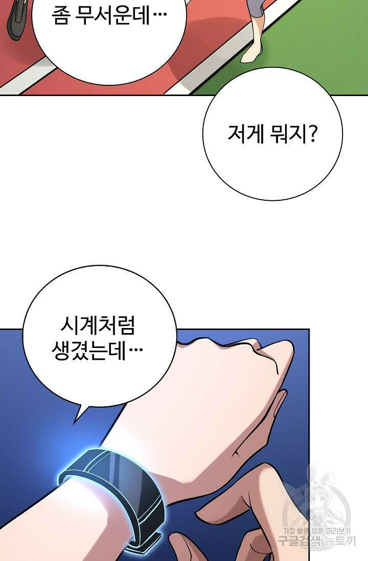 나홀로 무한 전직 11화 34