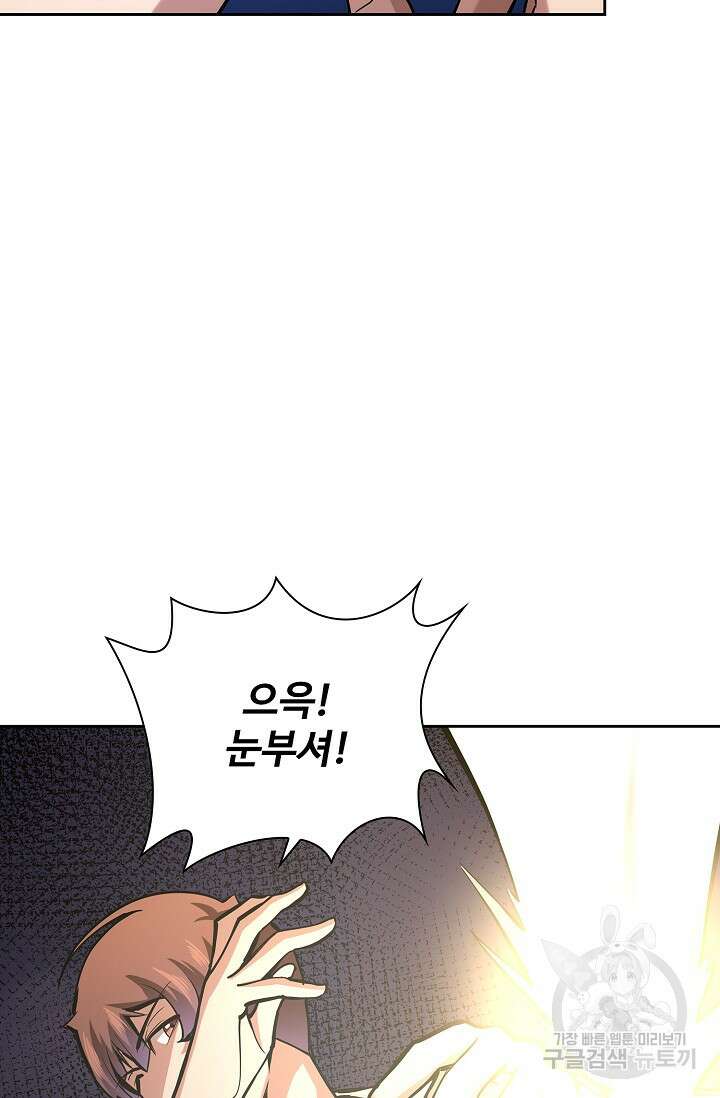 나홀로 무한 전직 11화 35