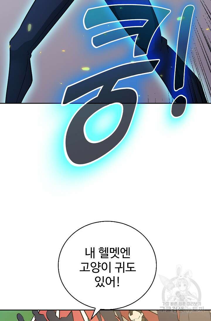 나홀로 무한 전직 11화 41