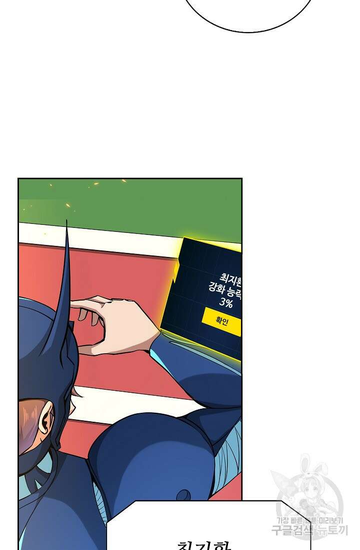 나홀로 무한 전직 11화 43