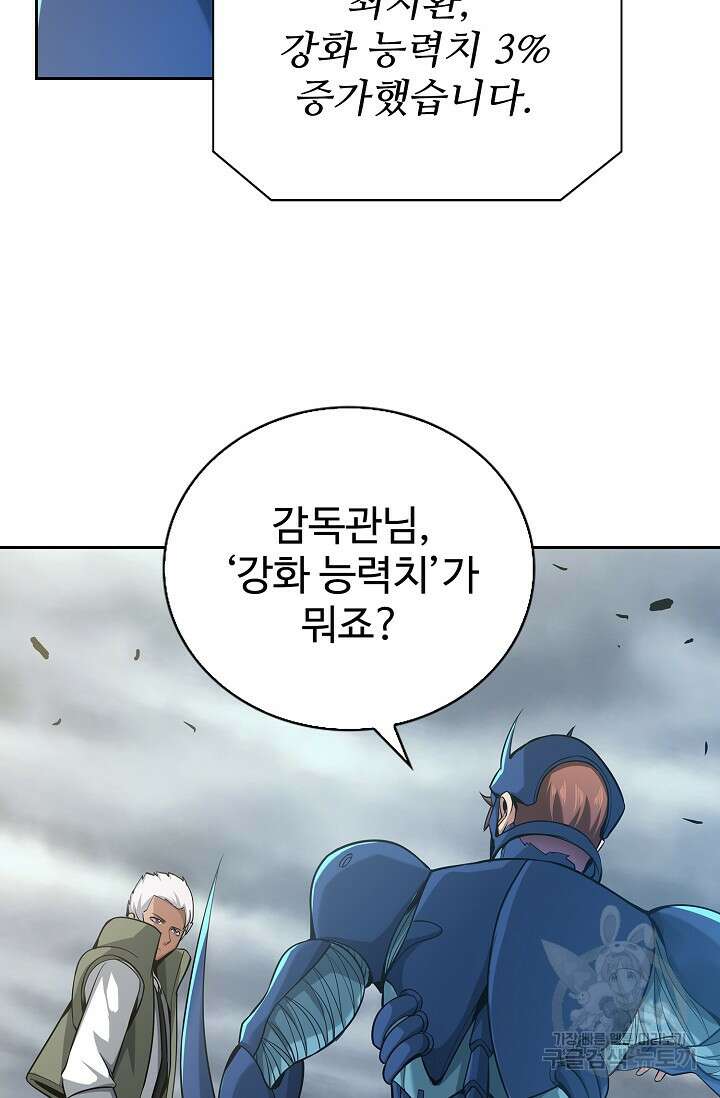 나홀로 무한 전직 11화 44