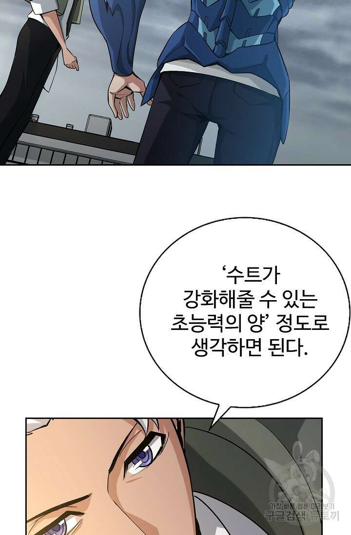 나홀로 무한 전직 11화 45