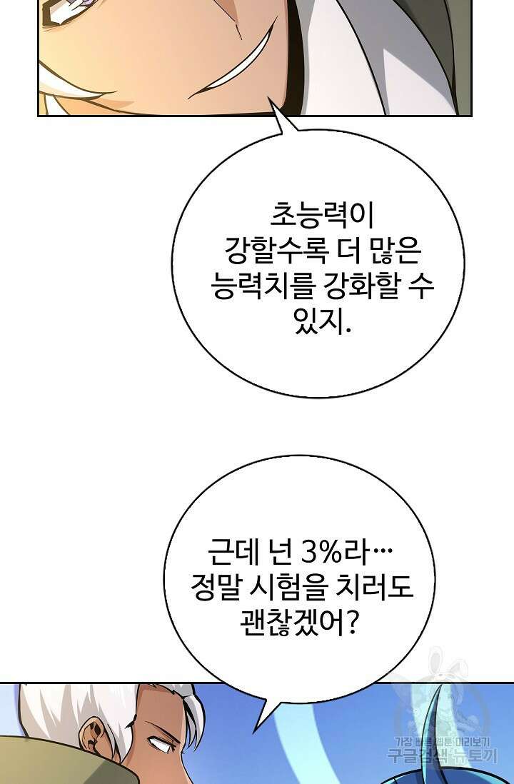 나홀로 무한 전직 11화 46