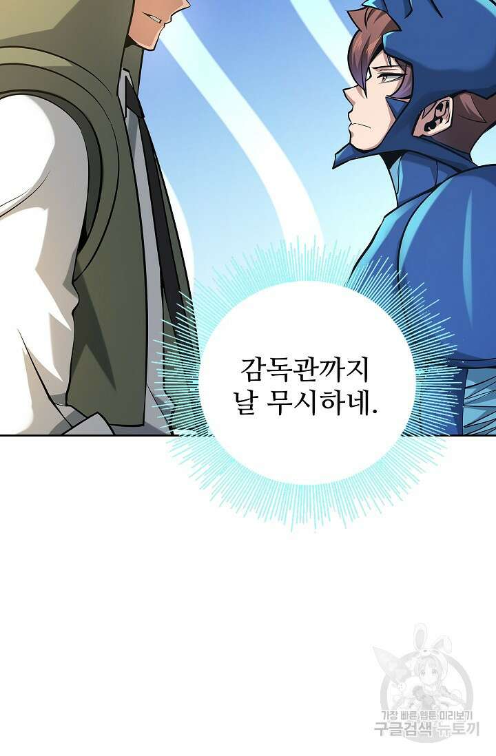 나홀로 무한 전직 11화 47