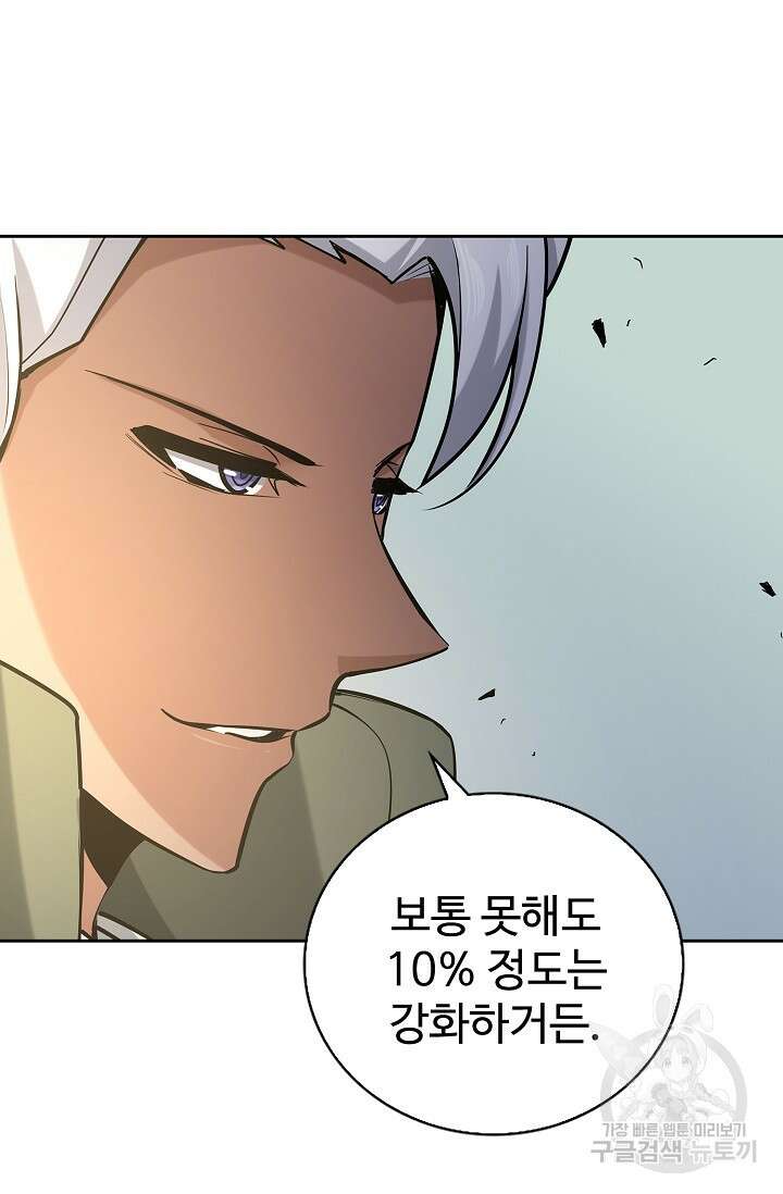 나홀로 무한 전직 11화 48