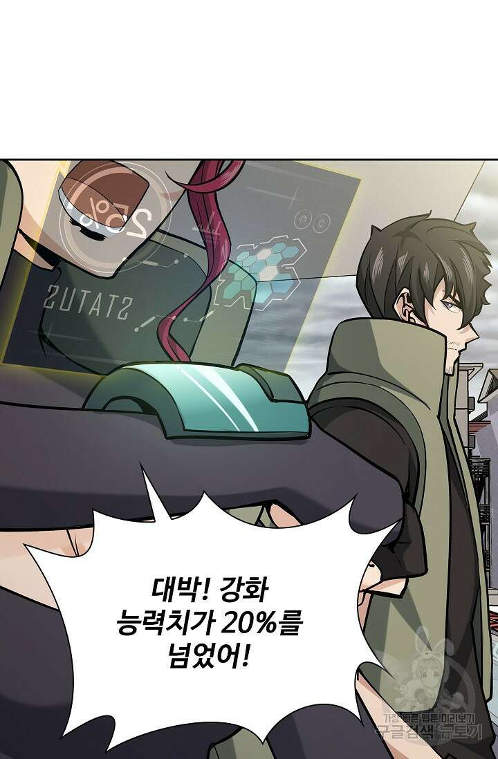 나홀로 무한 전직 11화 49