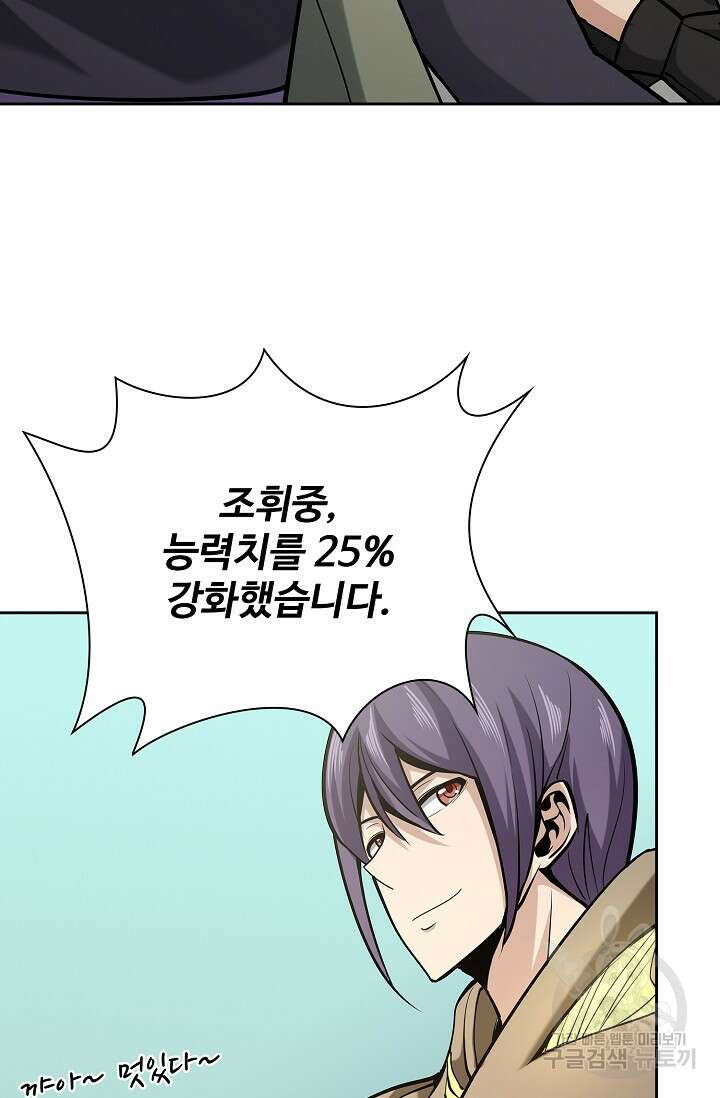 나홀로 무한 전직 11화 50
