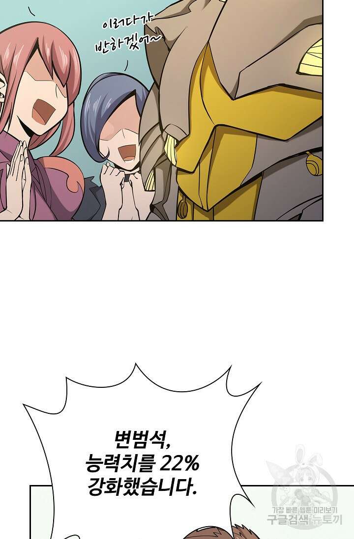 나홀로 무한 전직 11화 51
