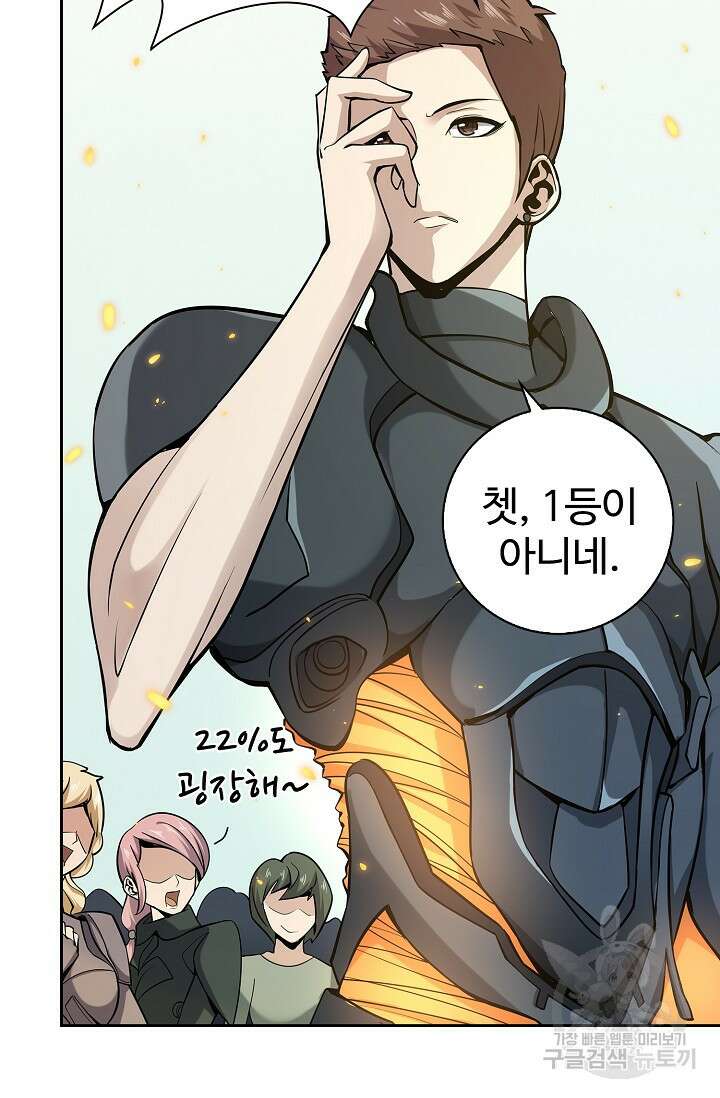 나홀로 무한 전직 11화 52