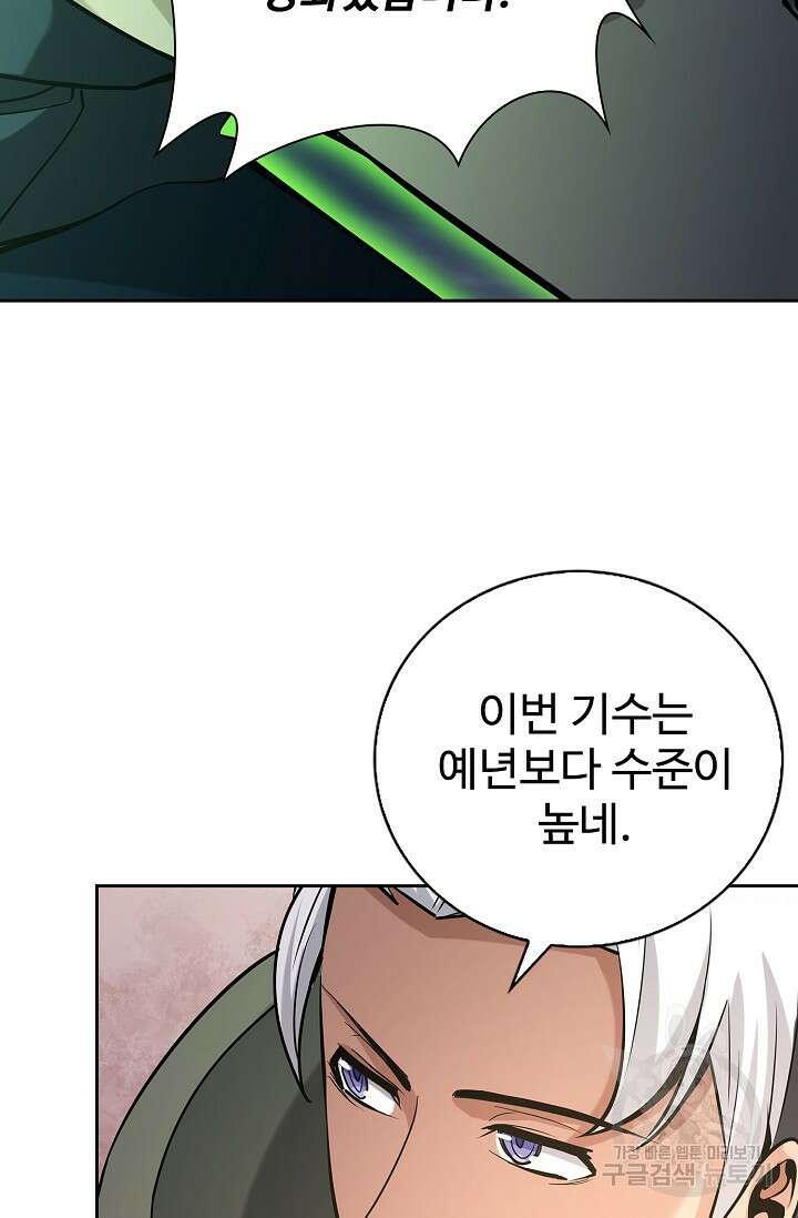 나홀로 무한 전직 11화 54