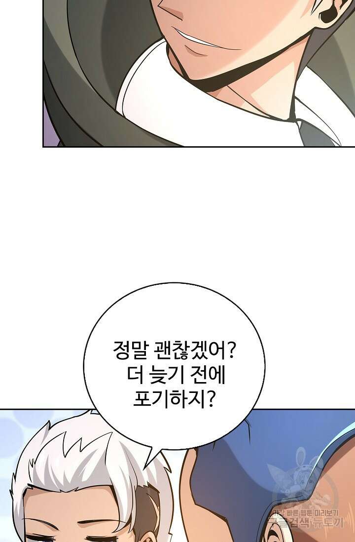 나홀로 무한 전직 11화 55