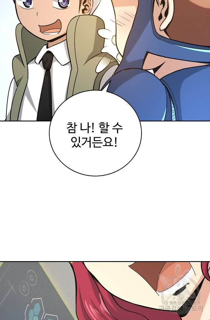 나홀로 무한 전직 11화 56