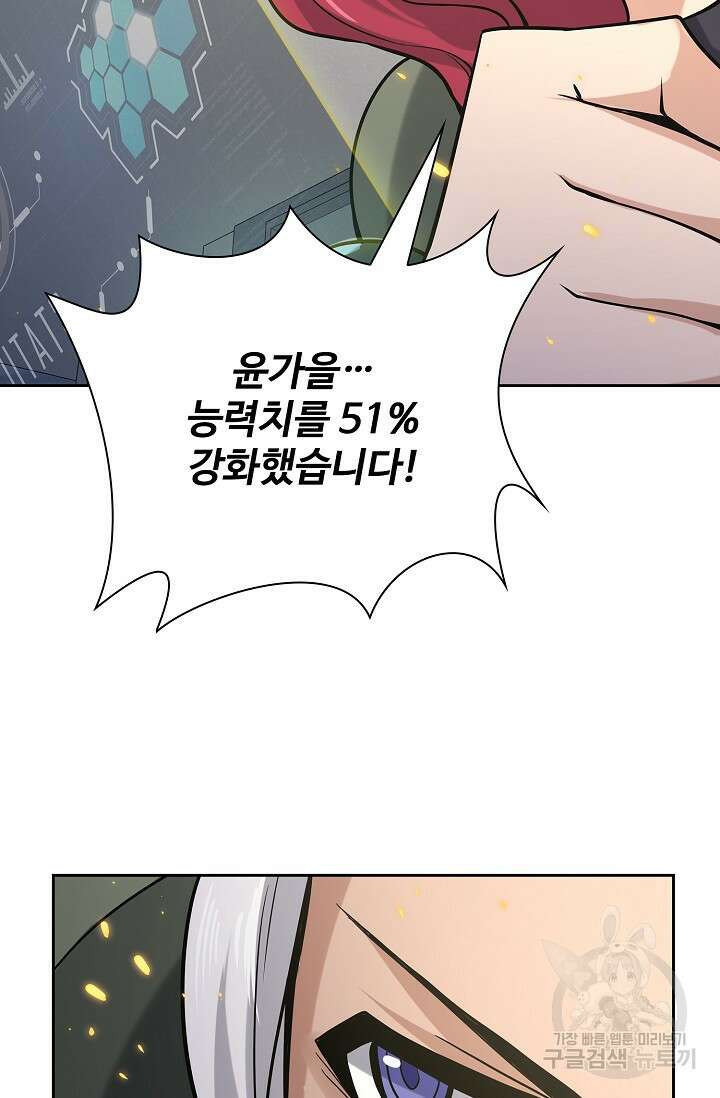 나홀로 무한 전직 11화 57