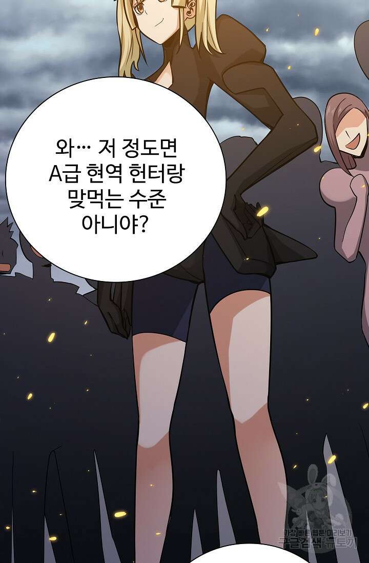 나홀로 무한 전직 11화 59