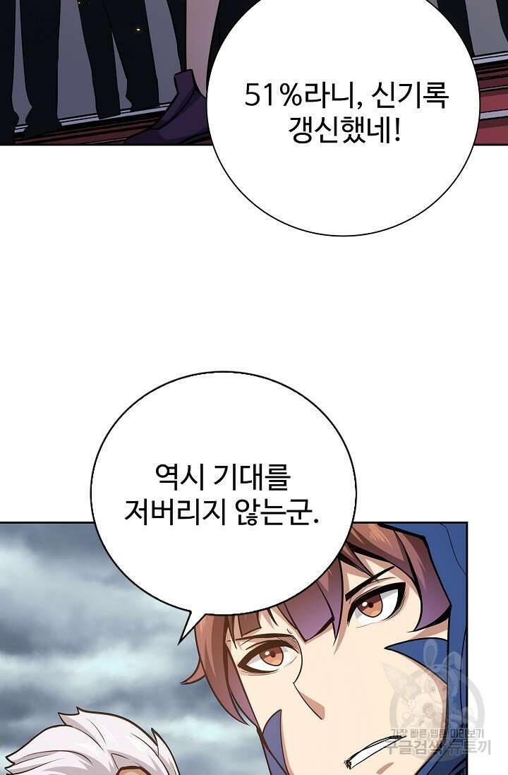 나홀로 무한 전직 11화 60