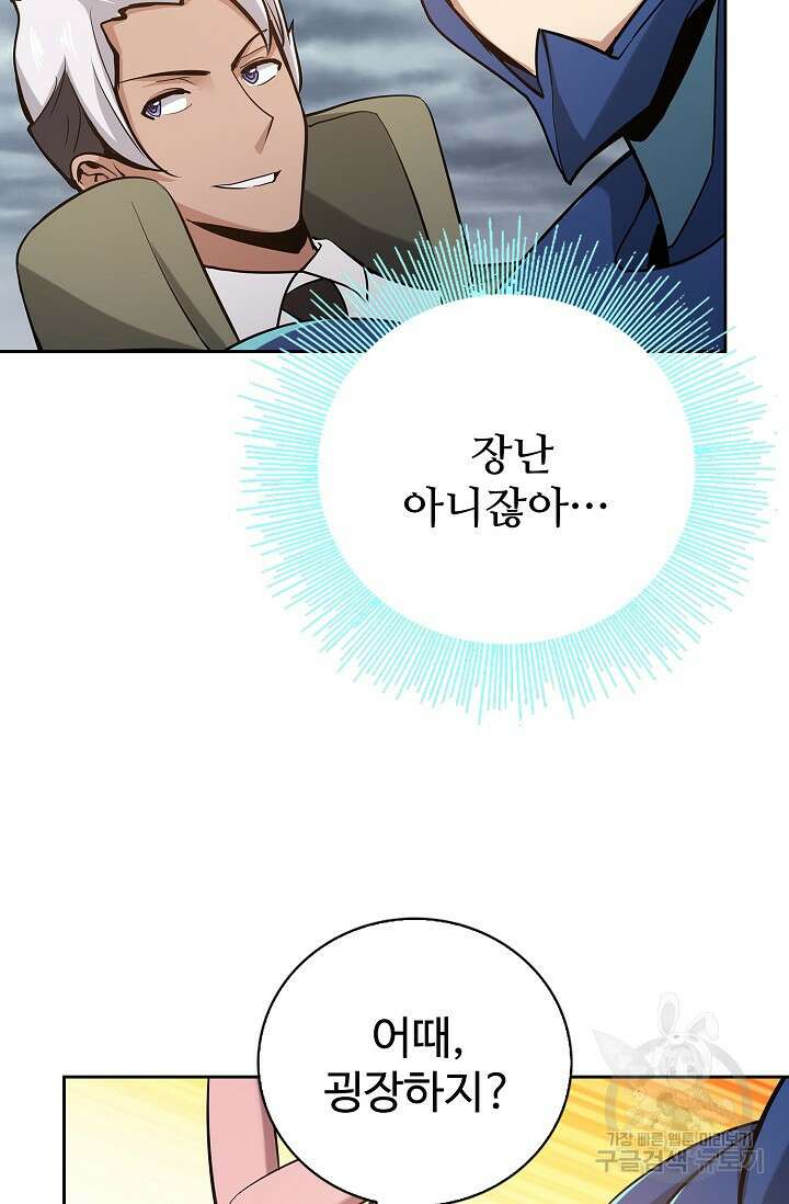 나홀로 무한 전직 11화 61