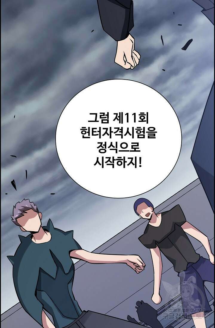 나홀로 무한 전직 11화 65