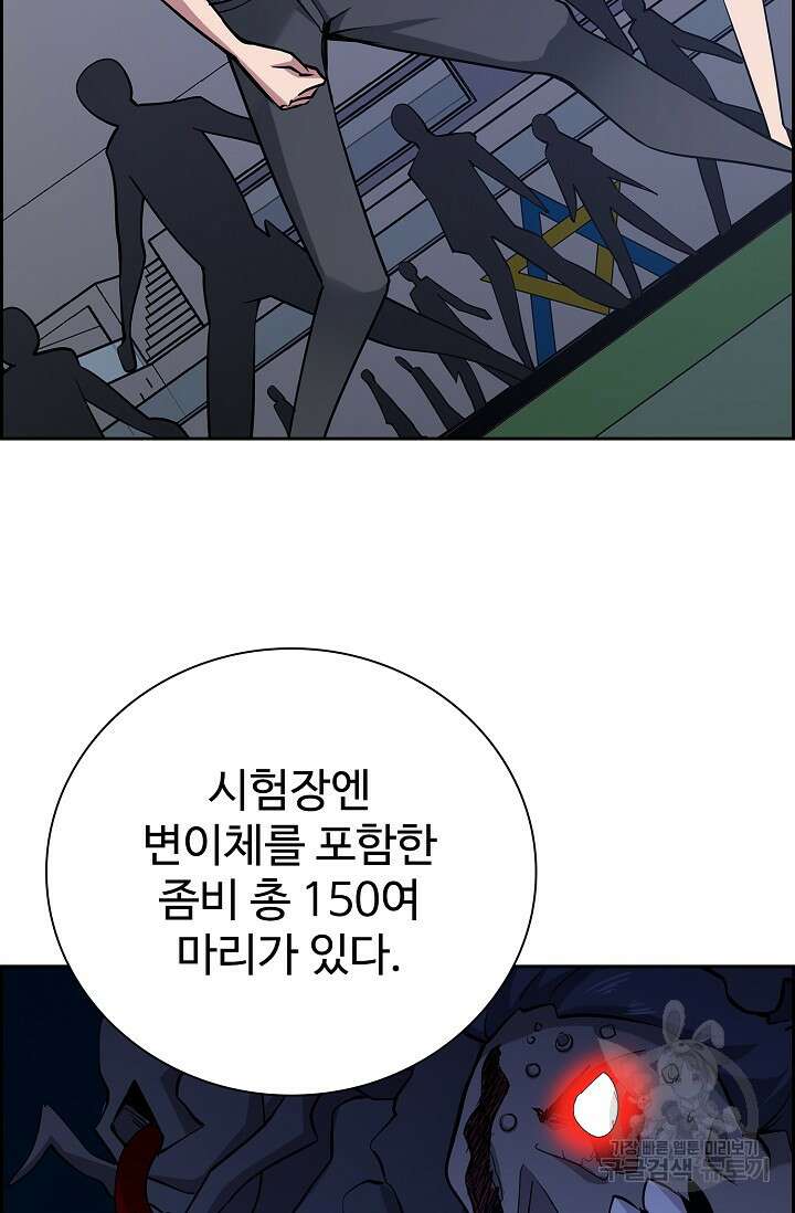 나홀로 무한 전직 11화 66