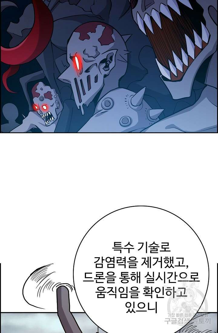 나홀로 무한 전직 11화 67