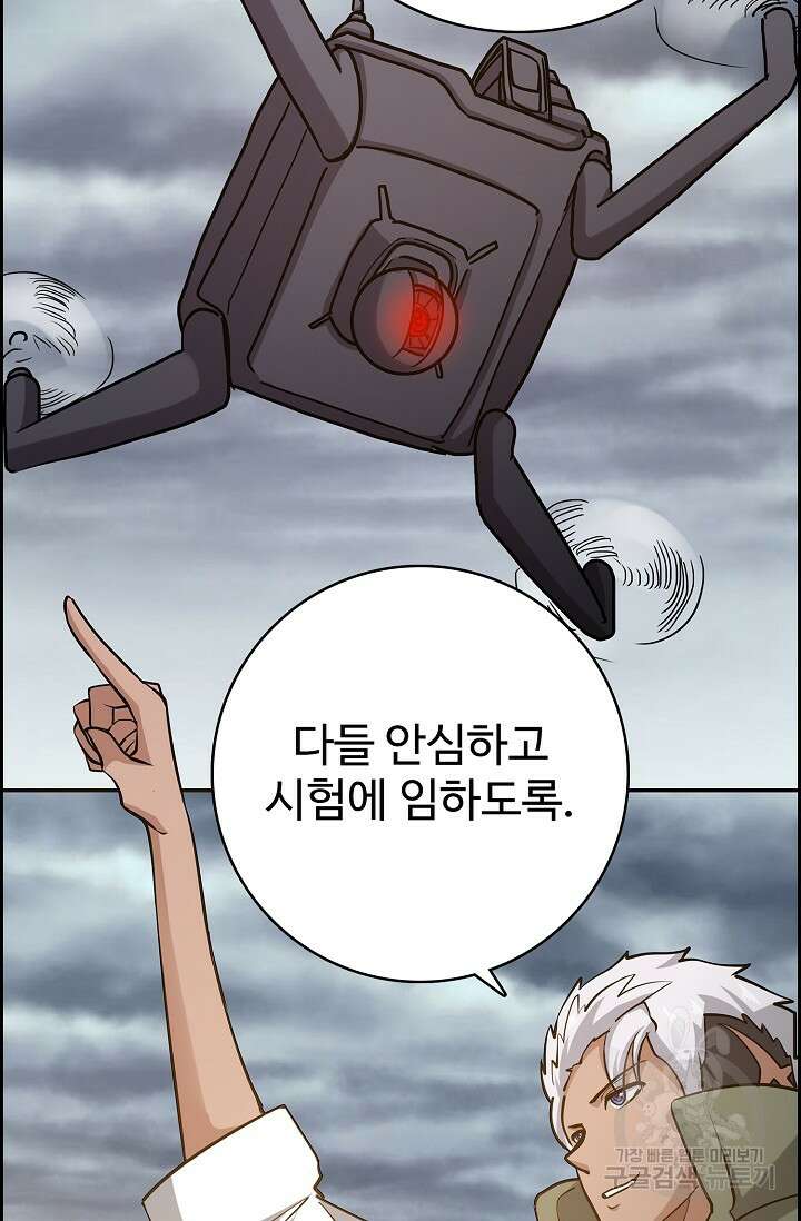 나홀로 무한 전직 11화 68