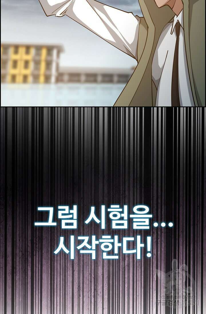 나홀로 무한 전직 11화 69
