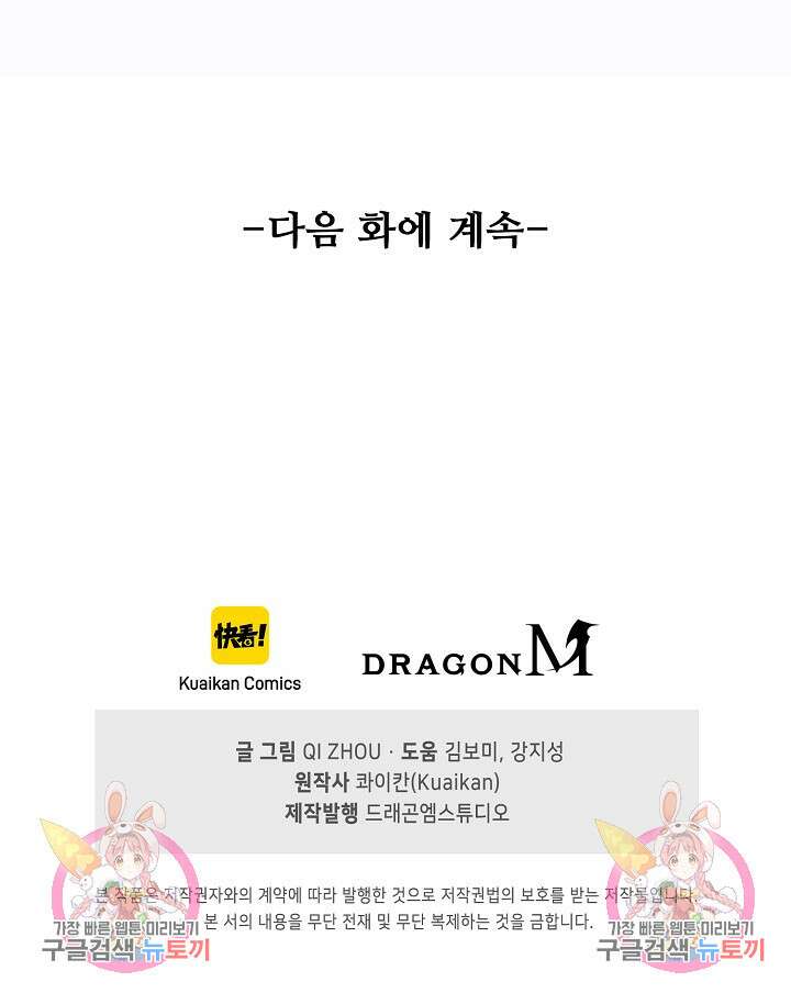 나홀로 무한 전직 11화 72