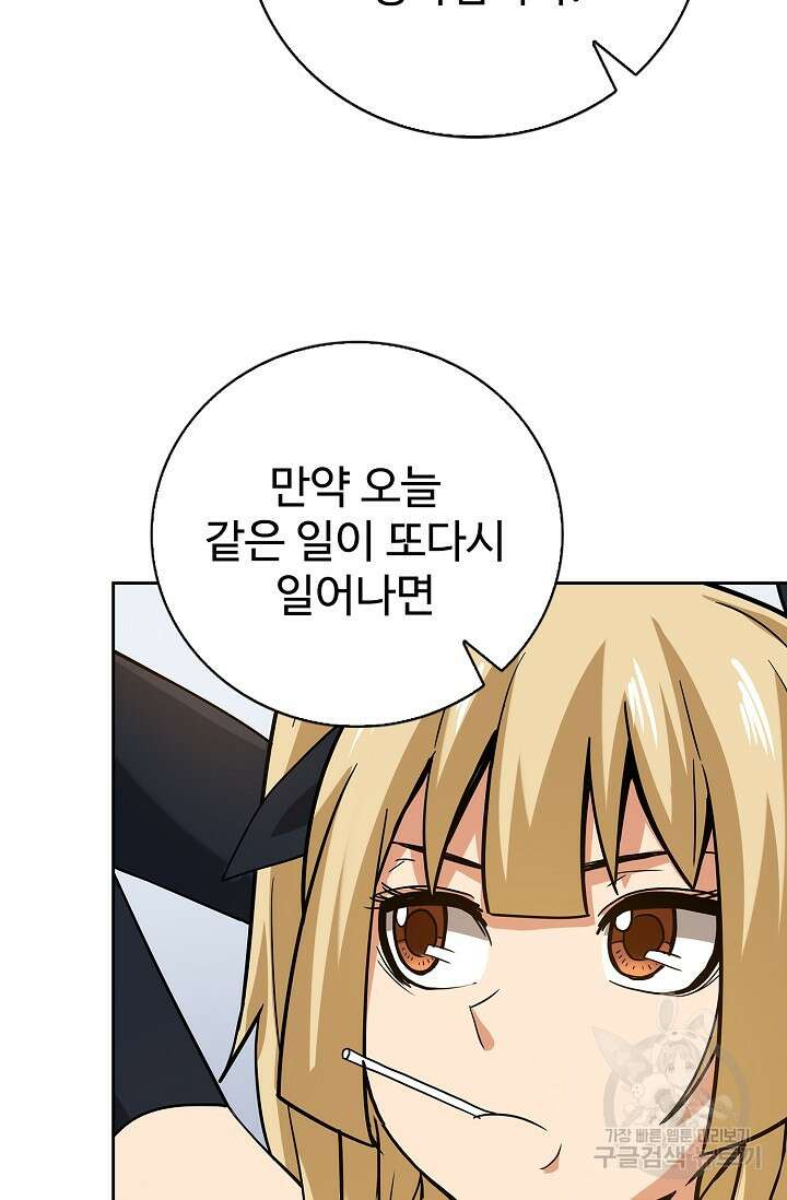 나홀로 무한 전직 21화 4