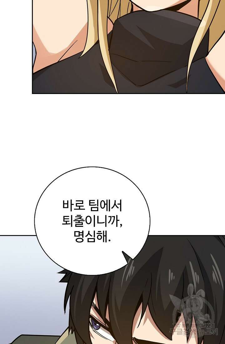 나홀로 무한 전직 21화 5