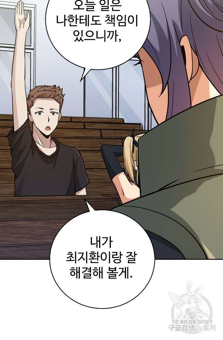 나홀로 무한 전직 21화 7
