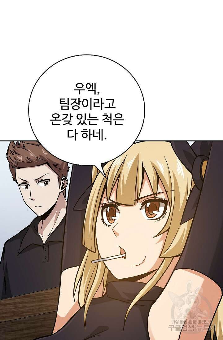 나홀로 무한 전직 21화 9