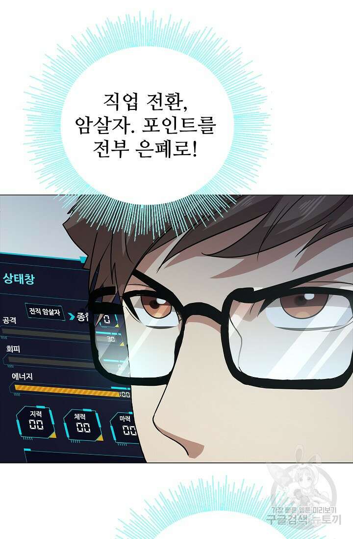 나홀로 무한 전직 31화 3