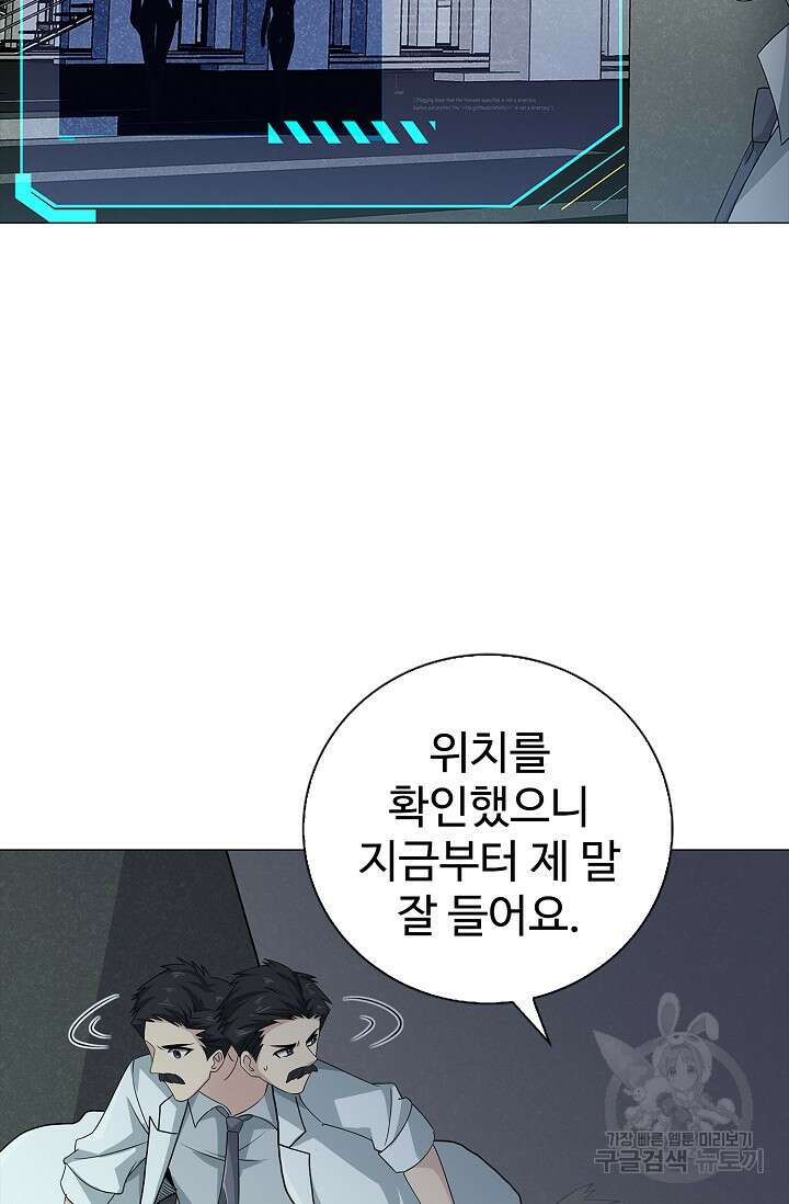 나홀로 무한 전직 31화 5