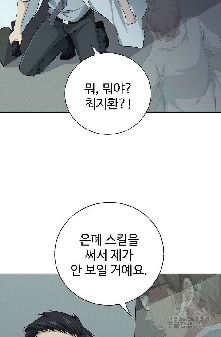 나홀로 무한 전직 31화 6